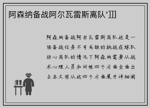 阿森纳备战阿尔瓦雷斯离队']]]